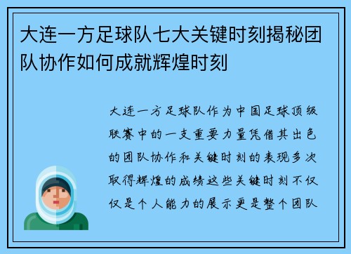 大连一方足球队七大关键时刻揭秘团队协作如何成就辉煌时刻 大连一方足球队七大关键时刻揭秘团队协作如何成就辉煌时刻
