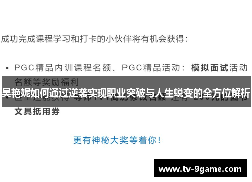 吴艳妮如何通过逆袭实现职业突破与人生蜕变的全方位解析