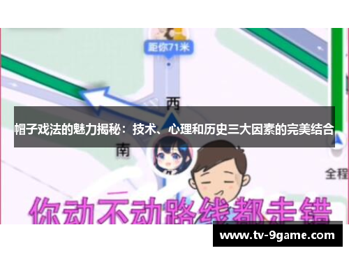 帽子戏法的魅力揭秘：技术、心理和历史三大因素的完美结合