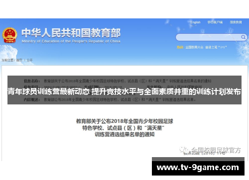 青年球员训练营最新动态 提升竞技水平与全面素质并重的训练计划发布
